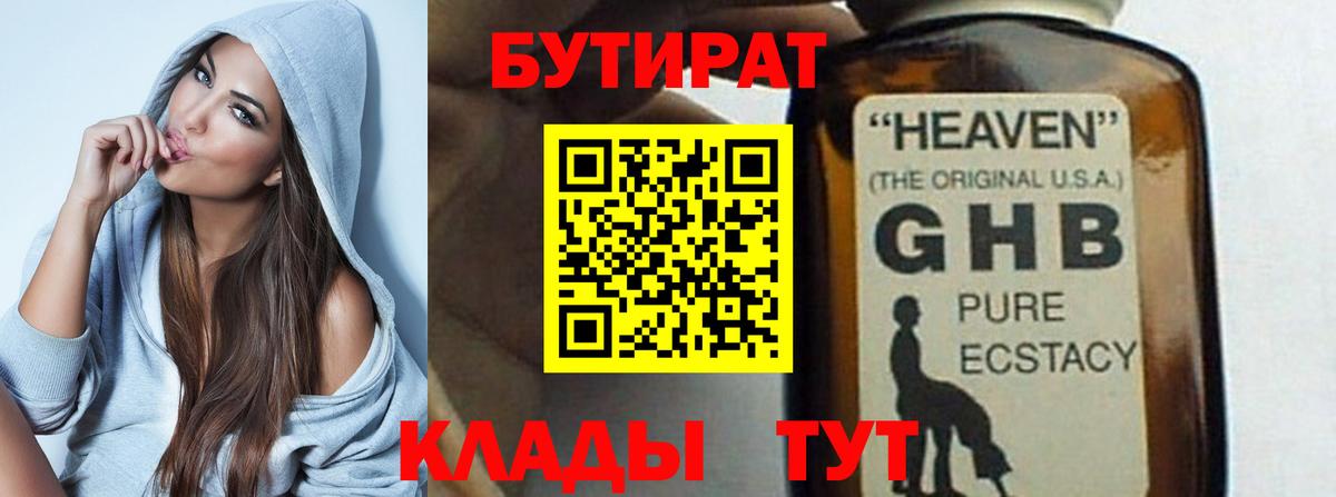 Краснокаменск  БУТИРАТ  Вход с VPN  Бутират оксибутират 