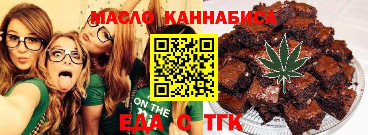 Еда ТГК марихуана Краснокаменск