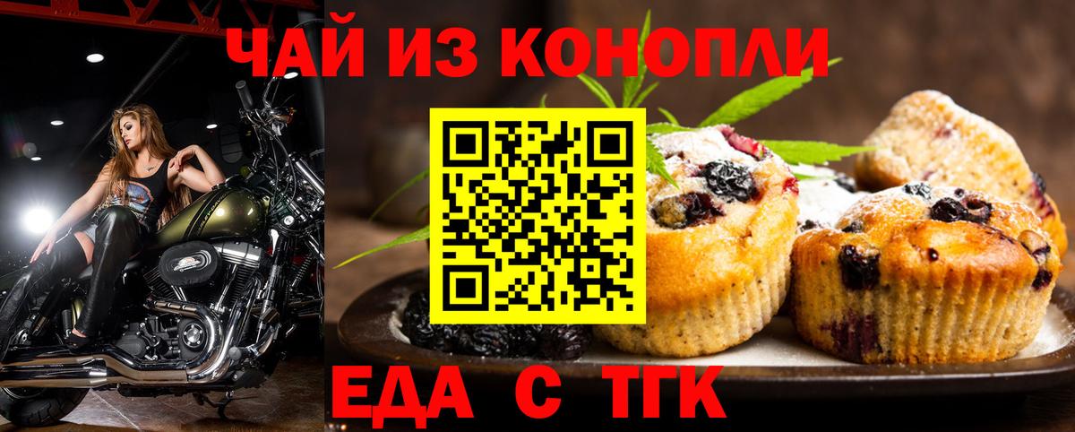 Краснокаменск  Cannafood конопля  Вход с VPN 