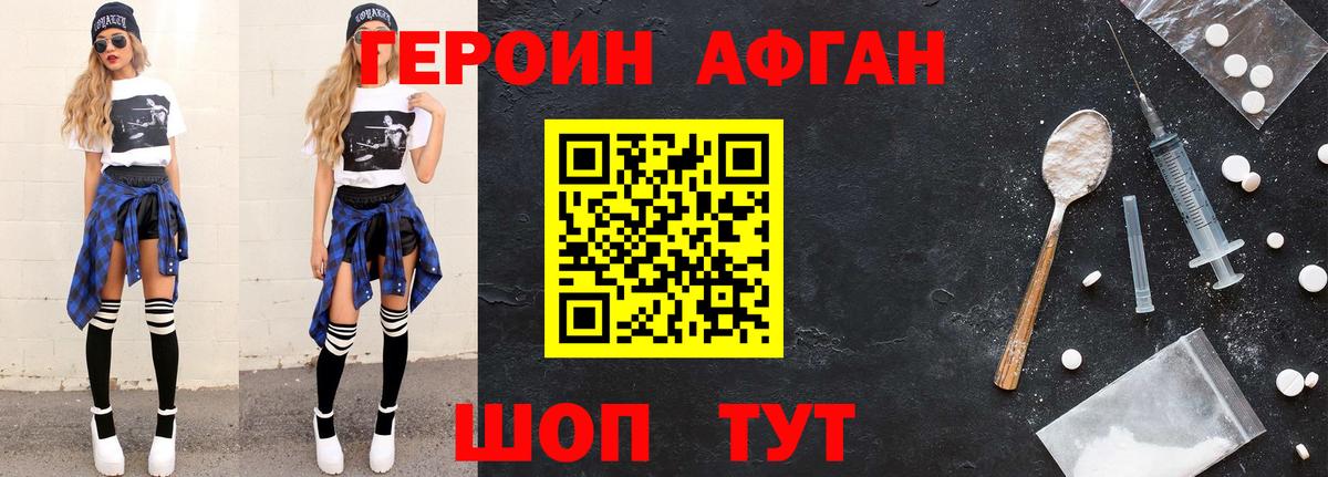ГЕРОИН афганец  Героин  Краснокаменск  Вход с VPN 