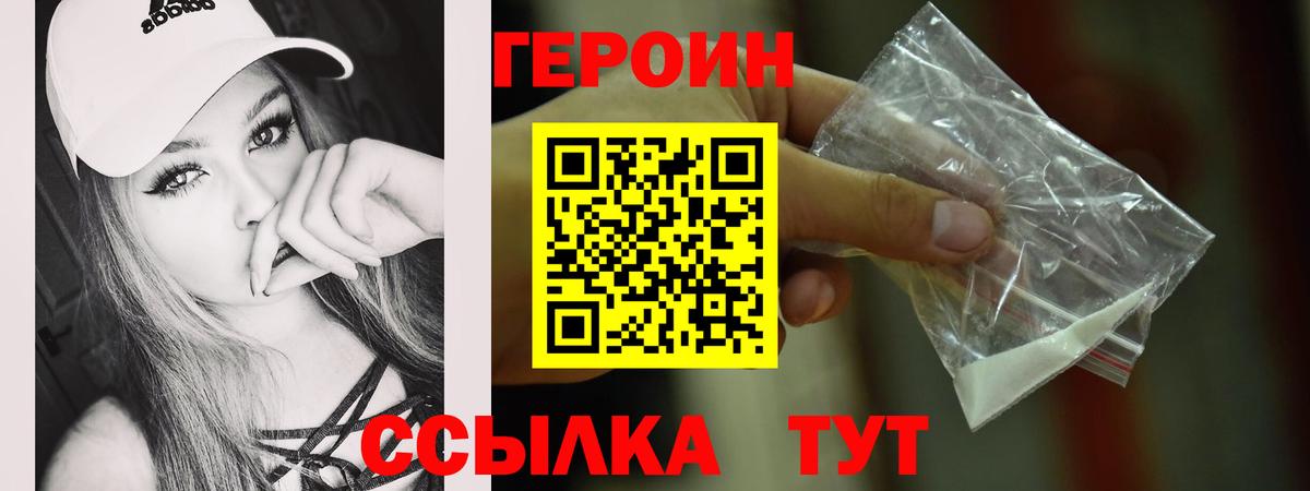 ГЕРОИН хмурый Краснокаменск