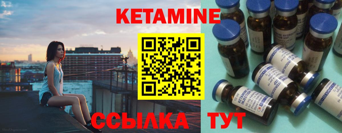 КЕТАМИН ketamine Краснокаменск