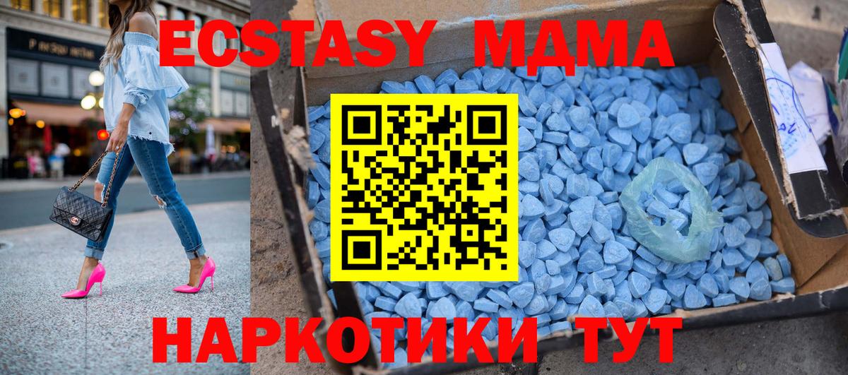 МДМА  MDMA кристаллы  Вход с VPN  МДМА Molly  Краснокаменск 