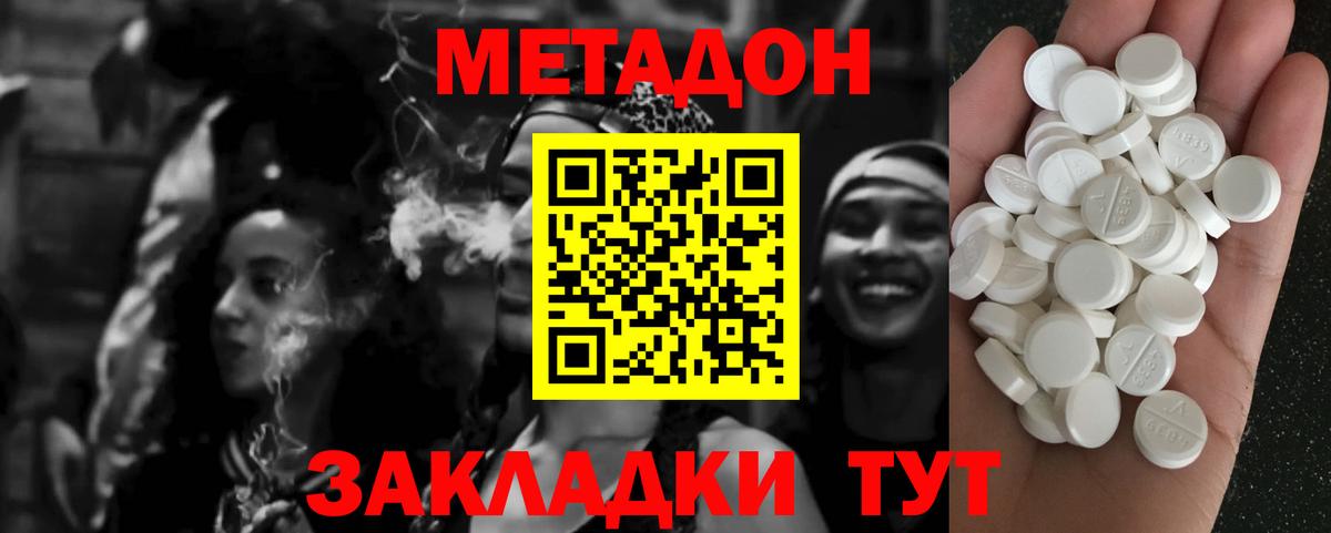 Метадон VHQ Краснокаменск