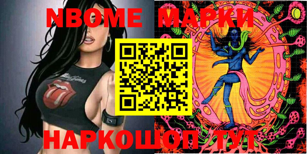 Наркотические марки 1500мкг Краснокаменск